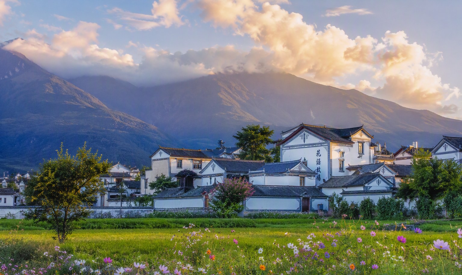 云南大理十里芳菲 · 苍山云上村